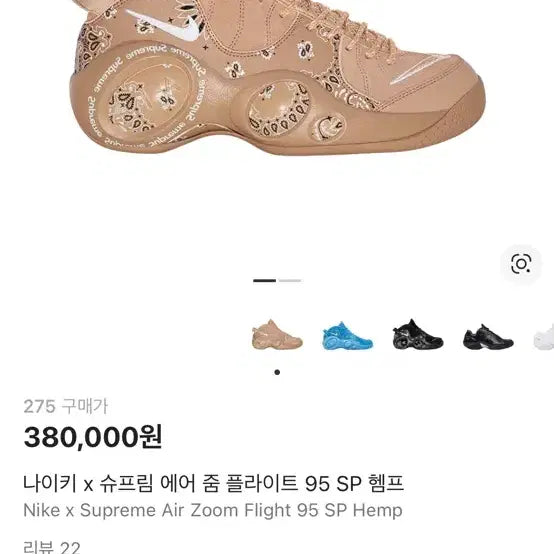 [BUNJANG] Nike Supreme Air Zoom Flight 95 SP Hemp / 나이키 슈프림 에어 줌 플라이트 95 sp 헴프
