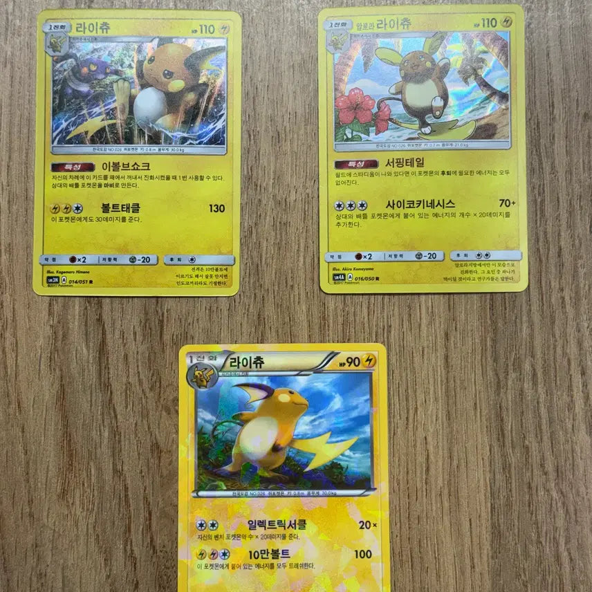 [BUNJANG] Pokemon Raichu Card Collection / 포켓몬카드 라이츄 판매