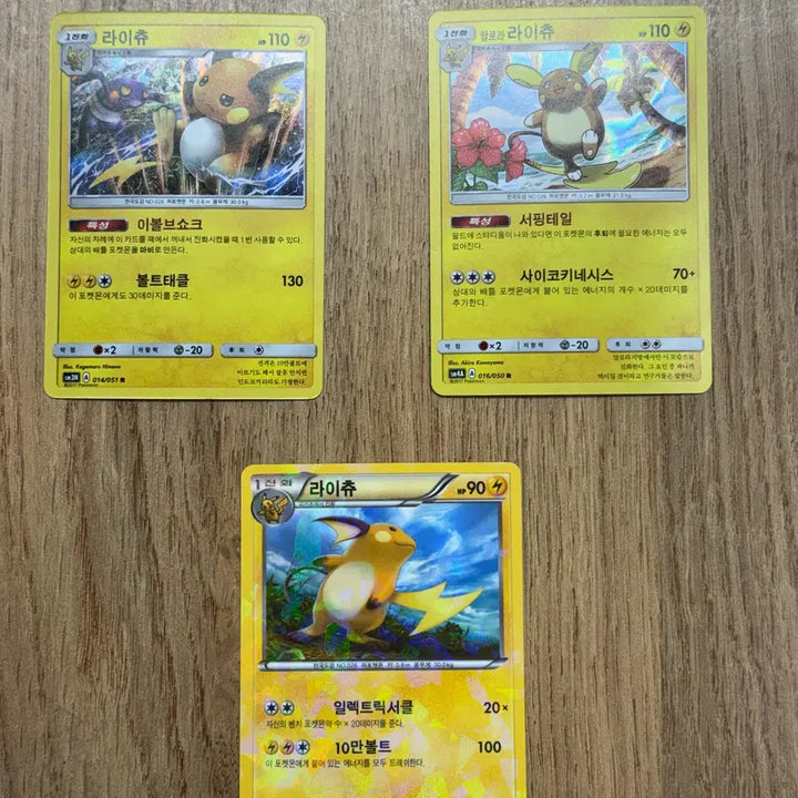 [BUNJANG] Pokemon Raichu Card Collection / 포켓몬카드 라이츄 판매
