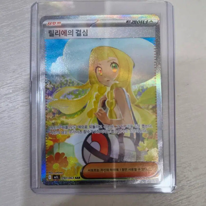 [BUNJANG] Pokemon Lillie SAR Photocard / 릴리에의 결심 sar