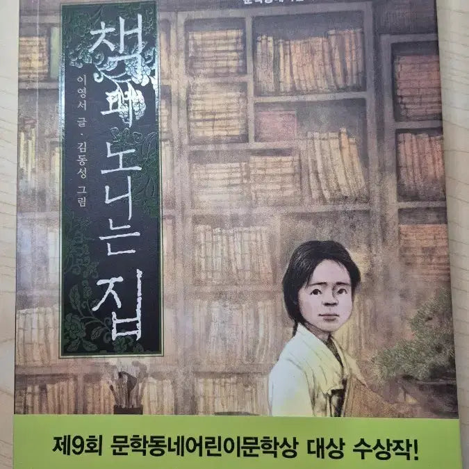 [BUNJANG] Book and Playing House Book / 책과 노니는 집