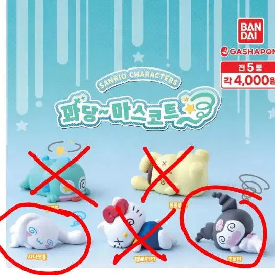 [BUNJANG] Sanrio Kadang Mascot Gacha Figures (Cinnamoroll, Kuromi) / 산리오 꽈당 마스코트 가챠 피규어 