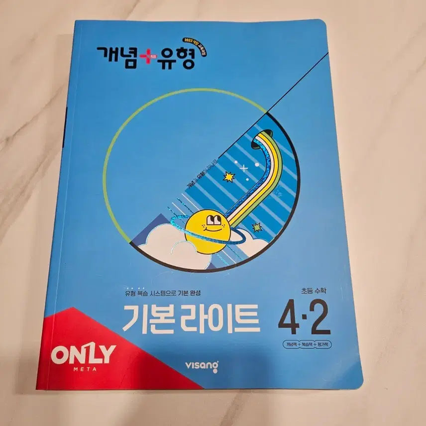 [BUNJANG] Visang Concepts & Types Basic Light 4-2 Textbook / 비상 개념+유형 기본라이트 4-2 새상품