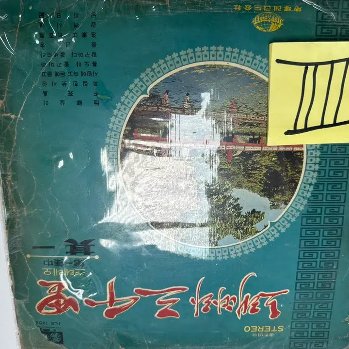 [BUNJANG] Various Artists Volume 1 LP Record / 노래따라 삼천리 제1집 (지구레코드 JLS-120278)LP팝니다