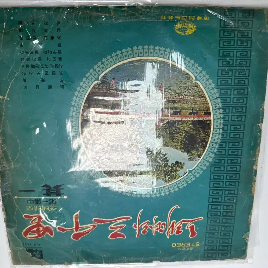 [BUNJANG] Various Artists Volume 1 LP Record / 노래따라 삼천리 제1집 (지구레코드 JLS-120278)LP팝니다