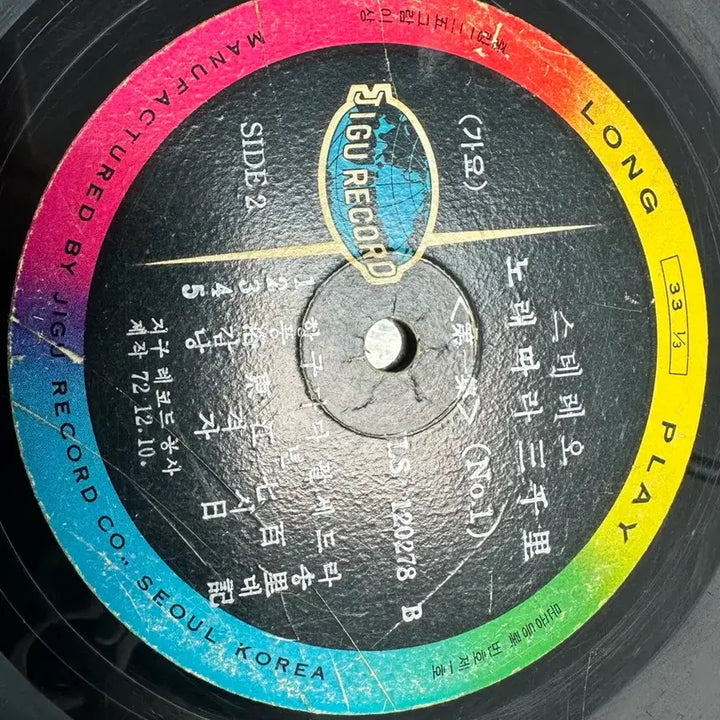 [BUNJANG] Various Artists Volume 1 LP Record / 노래따라 삼천리 제1집 (지구레코드 JLS-120278)LP팝니다