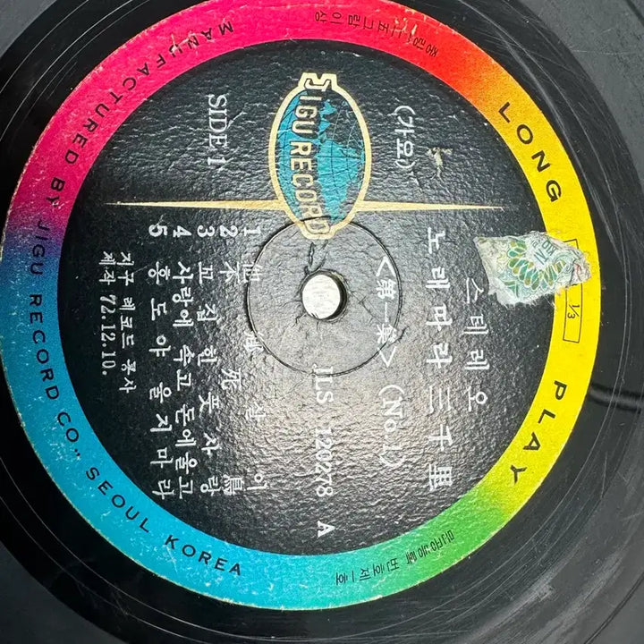 [BUNJANG] Various Artists Volume 1 LP Record / 노래따라 삼천리 제1집 (지구레코드 JLS-120278)LP팝니다
