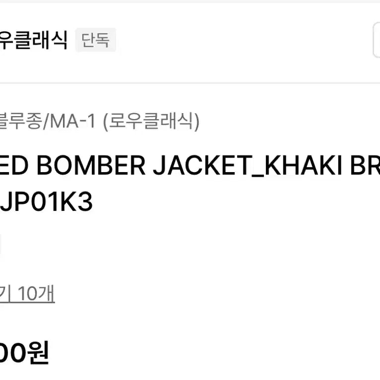 [BUNJANG] LOW CLASSIC Bomber Jacket Khaki Brown S / 로우클래식 봄버자켓 카키브라운 S