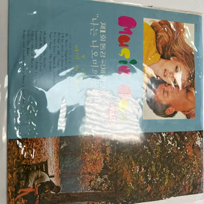 [BUNJANG] Various Artists Music Box Vol. 2 LP / Music Box Vol. 2 (지구레코드) 개봉 LP 판매합니다