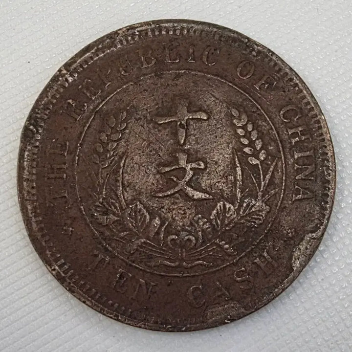 [BUNJANG] Republic of China Commemorative Coin zk-1226 / 중화민국 개국기념패 쌍기 10문 주화 zk-1226