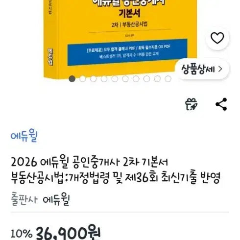 [SOLD OUT] 2026에듀윌 부동산 공시법 새책