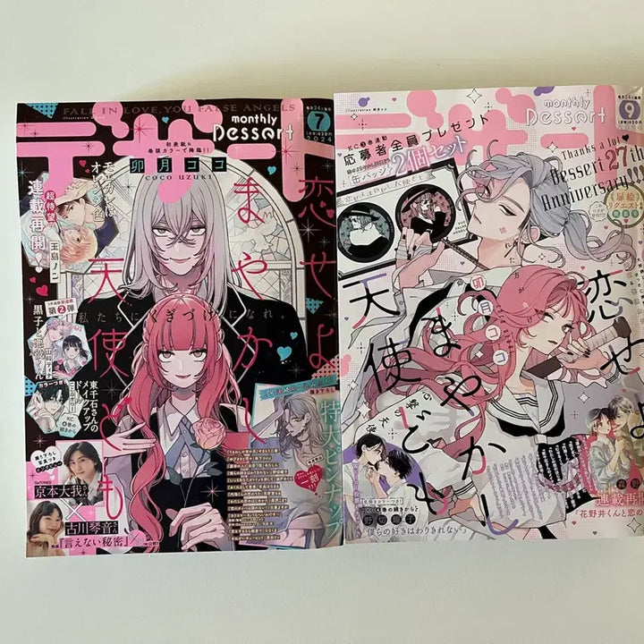 [BUNJANG] Dessert Magazine - Various Issues / 사랑하라 거짓된 천사들이여 디저트 순정잡지 판매