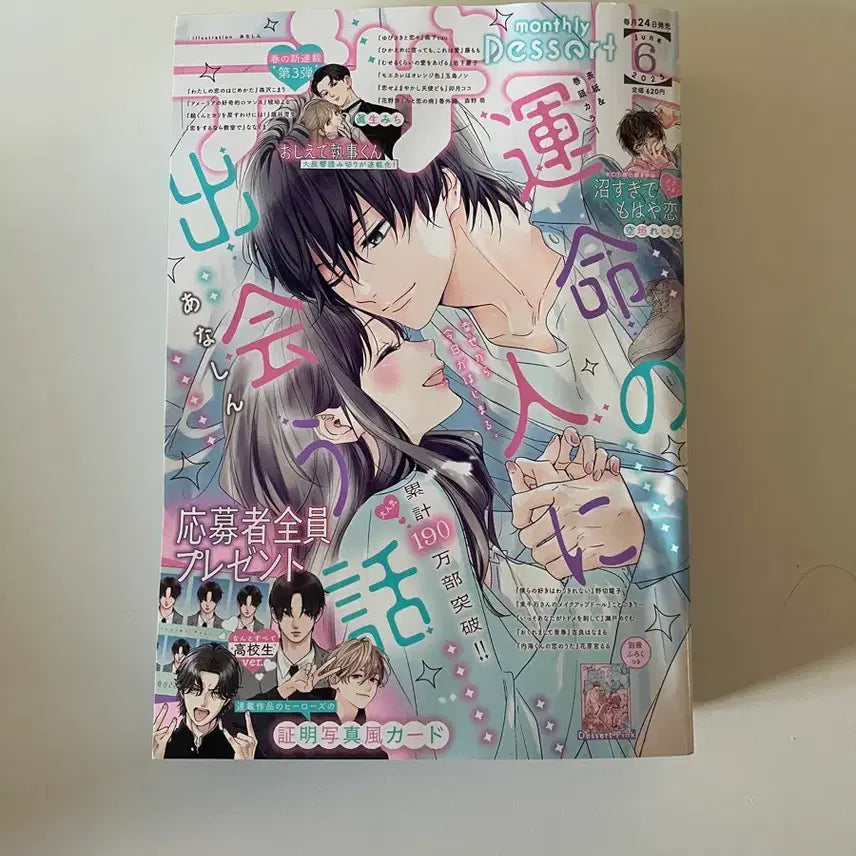 [BUNJANG] Dessert Magazine - Various Issues / 사랑하라 거짓된 천사들이여 디저트 순정잡지 판매