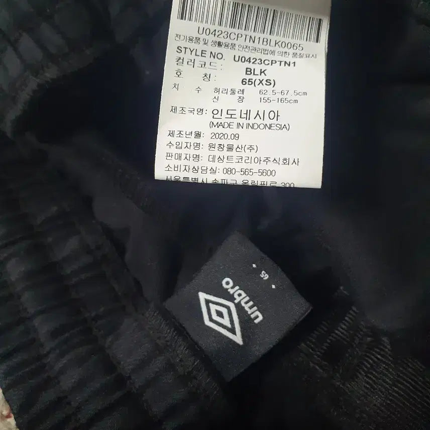 [BUNJANG] Umbro Jogger Pants XS/S / 엄브로 조거팬츠 XS/S