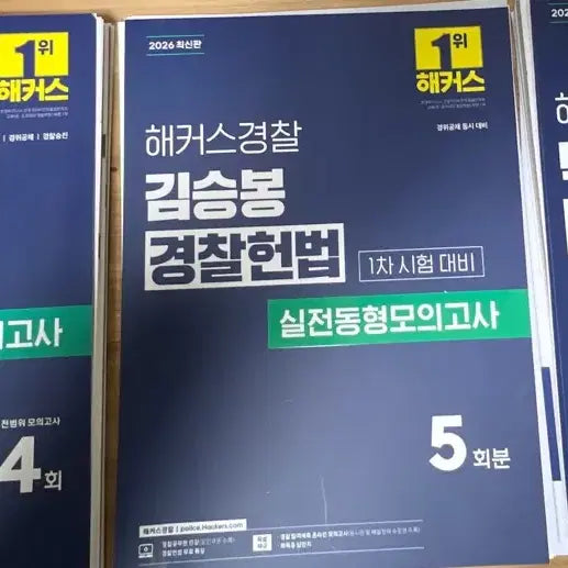 [BUNJANG] Hackers Police Book / [새책e] 해커스 경찰 조현 김승봉 박철한