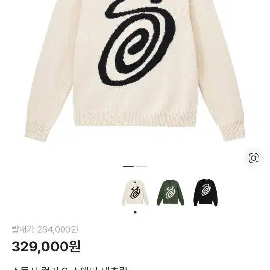[BUNJANG] Stussy Curly S Sweater Natural / 스투시 컬리 S 스웨터 내추럴