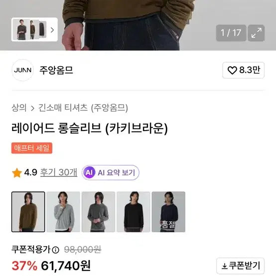 [BUNJANG] Juaom Homme Layered Long Sleeve / 주암옴므 레이어드 롱슬리브