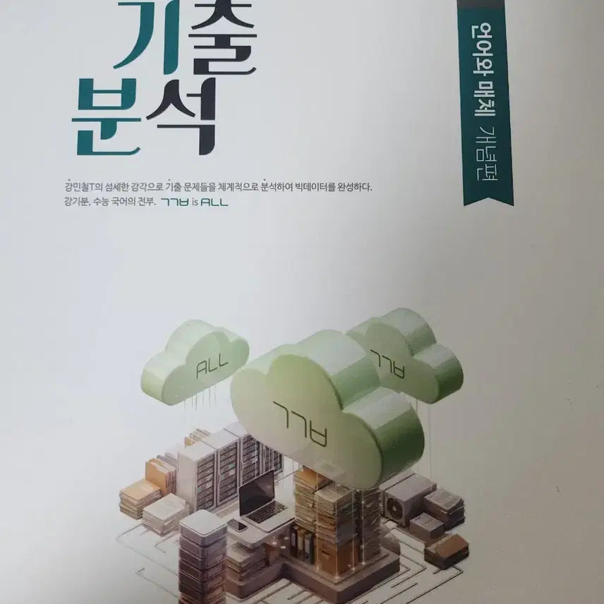 [BUNJANG] Unbound GangGiBun Set / 강기분 언매