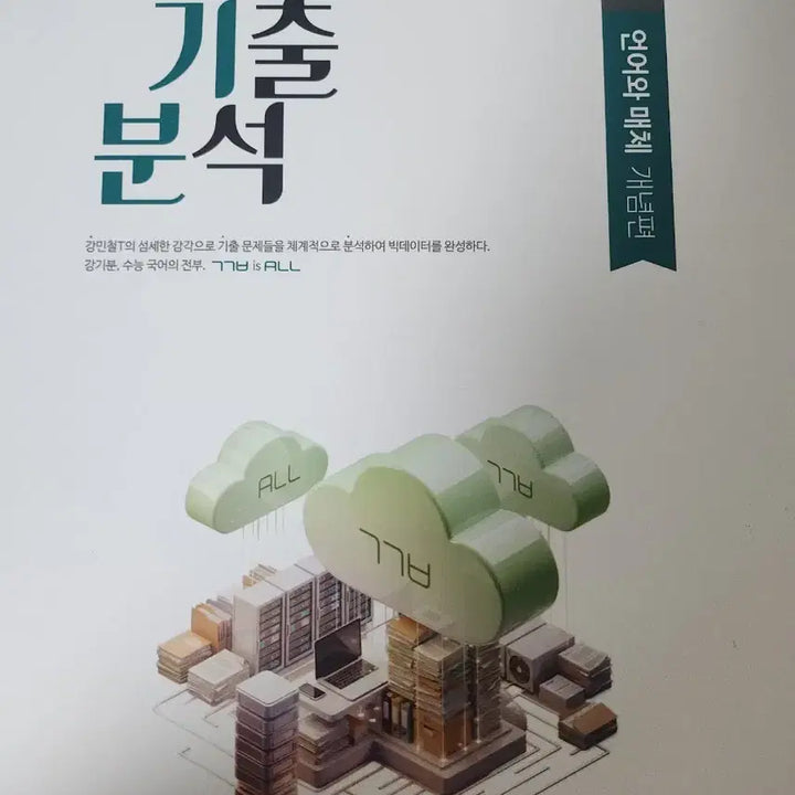 [BUNJANG] Unbound GangGiBun Set / 강기분 언매