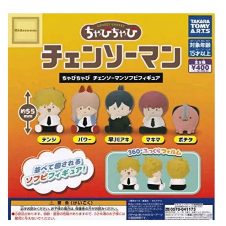 [BUNJANG] Chainsaw Man Denji & Pochita Chavi Chavi Set / 체인소맨 목욕 덴지 포치타 챠비챠비 세트