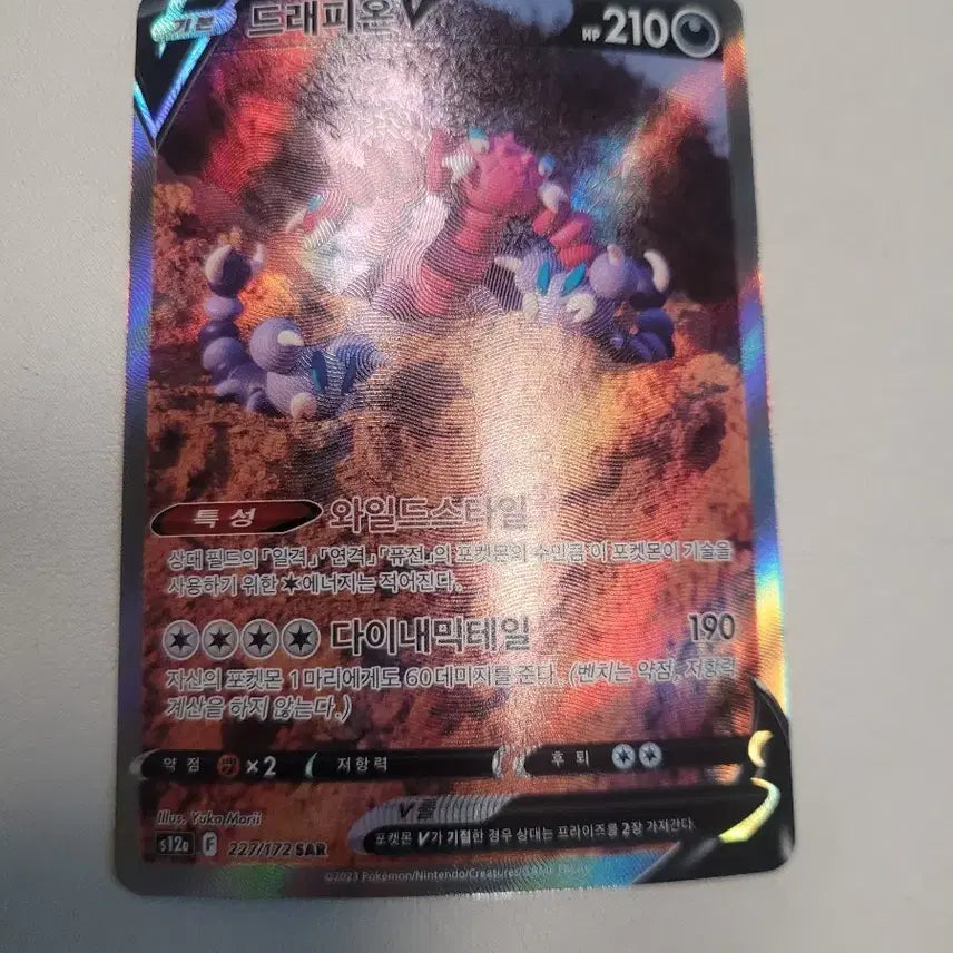 [BUNJANG] Pokemon Drifblim V SAR Card / 포켓몬 드래피온V 227/172 SAR 카드