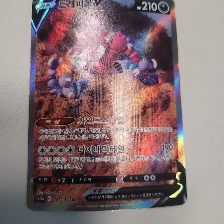 [BUNJANG] Pokemon Drifblim V SAR Card / 포켓몬 드래피온V 227/172 SAR 카드