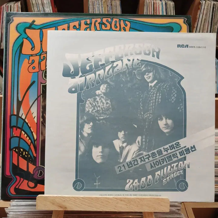 [BUNJANG] Jefferson Airplane 2400 Fulton Street Double LP / 제퍼슨 에어플레인 2400 Fulton Street 더블  LP