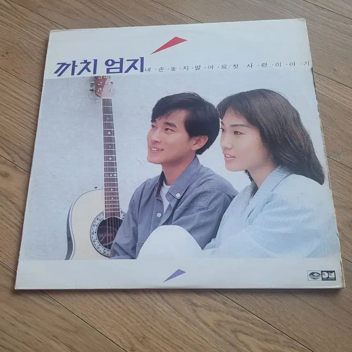 [BUNJANG] Kkachi Eomji LP Vinyl / 까치 엄지 lp