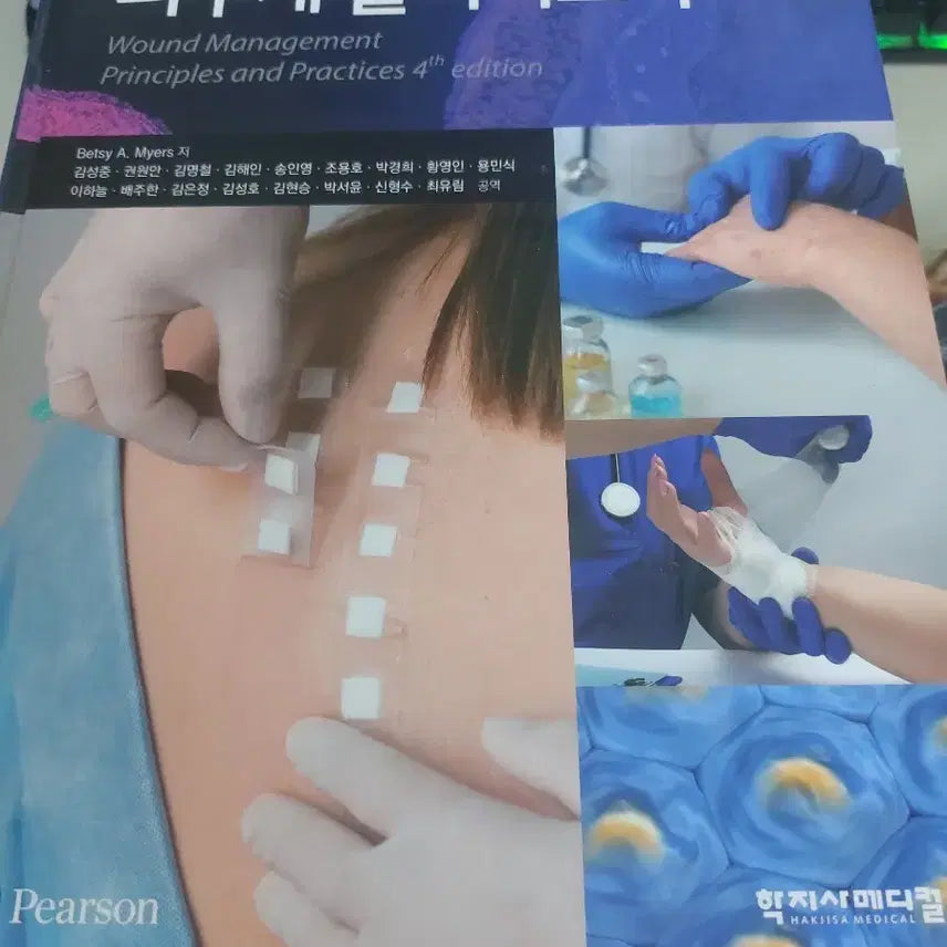 [BUNJANG] Skin Wound Management / 피부계 물리치료학 4판 Wound Management
