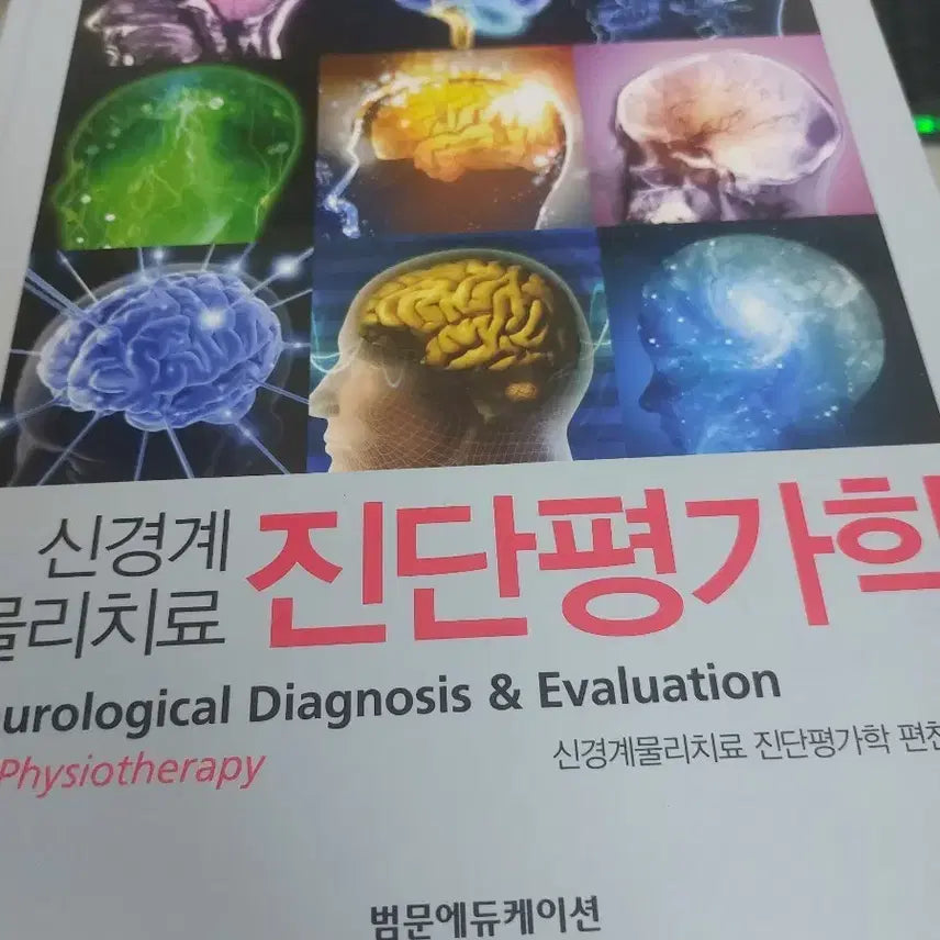 [BUNJANG] Neuro Physical Therapy Diagnosis Evaluation (2nd Edition) / 신경계 물리치료 진단평가학 (2판)