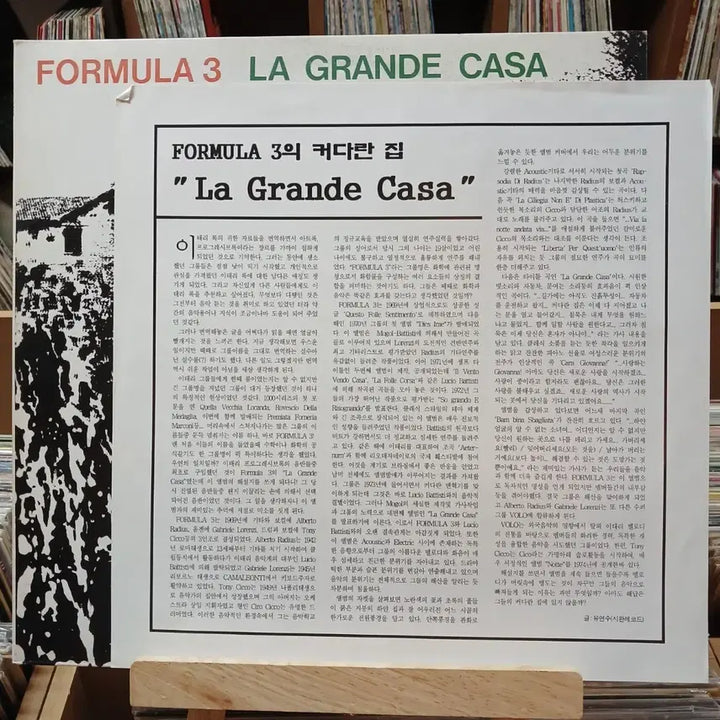 [BUNJANG] Formula 3 La Grande Casa LP Vinyl / 희귀 Formula 3 La Grande Casa LP 바이닐