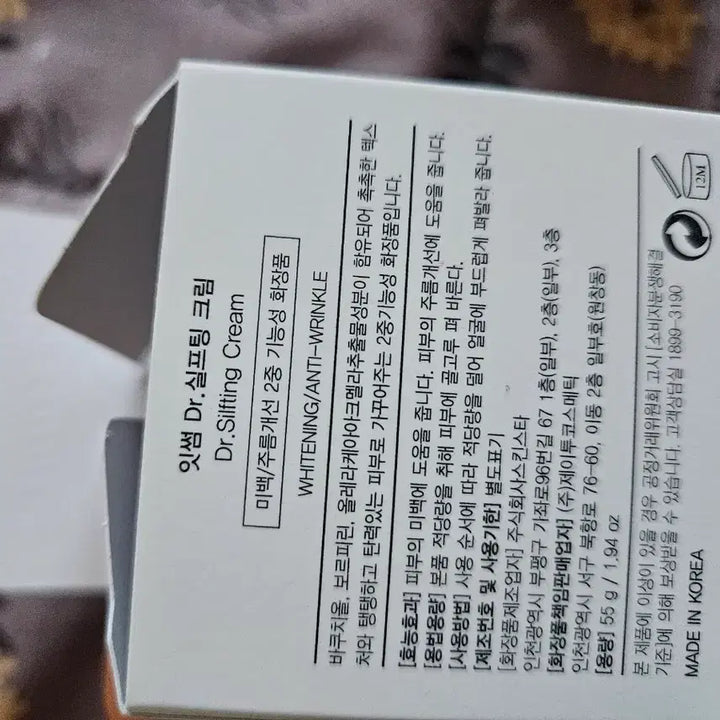 [BUNJANG] Cosmetic Cream 55g / 탄력.수분 실프팅크림55g