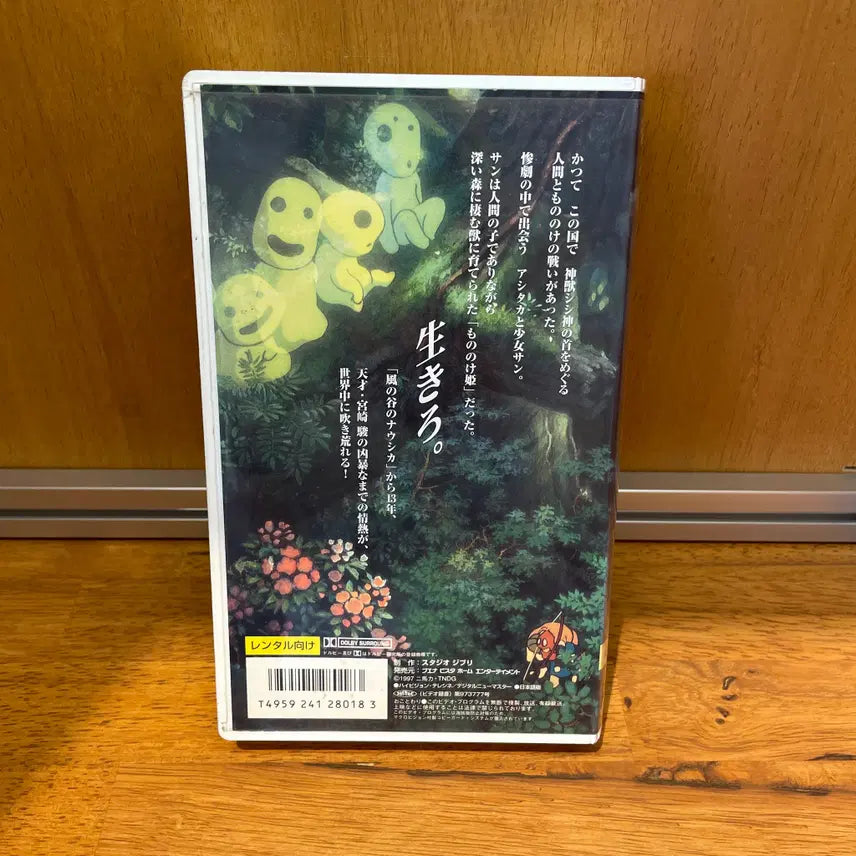[BUNJANG] Ghibli Princess Mononoke VHS Tape / Princess Mononoke VHS tape