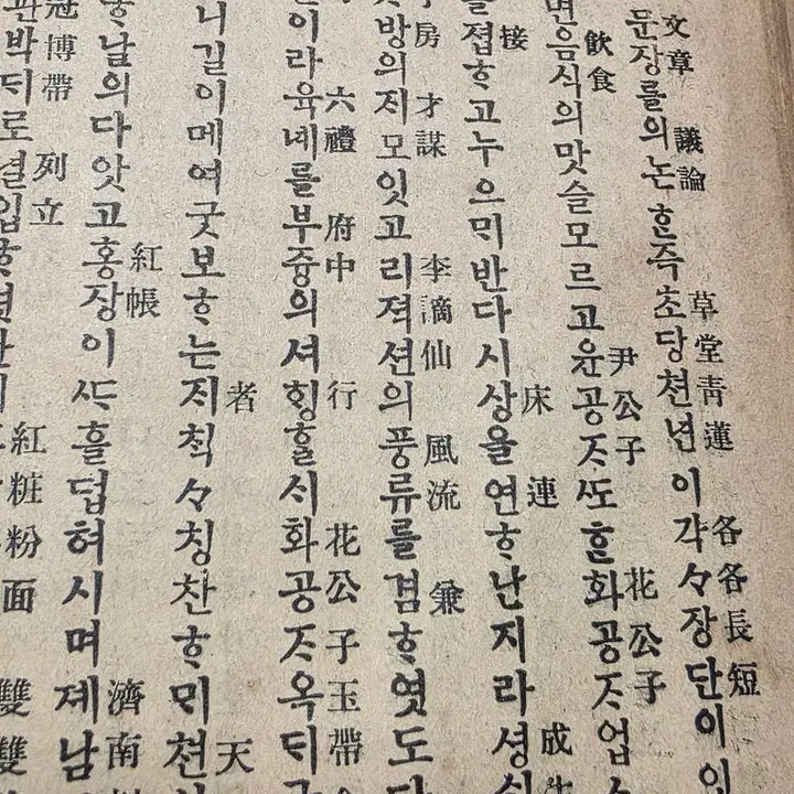 [BUNJANG] Historical Novel Changseongamuirong (1914 Edition) Complete Book / 고서,조선후기 인기 장편소설, 창선감의록, 상하 1책, 한글중심 한자병기