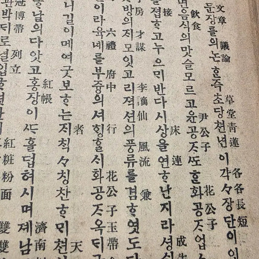 [BUNJANG] Historical Novel Changseongamuirong (1914 Edition) Complete Book / 고서,조선후기 인기 장편소설, 창선감의록, 상하 1책, 한글중심 한자병기