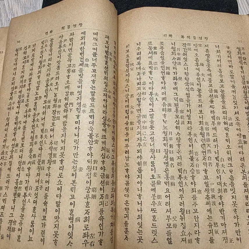 [BUNJANG] Historical Novel Changseongamuirong (1914 Edition) Complete Book / 고서,조선후기 인기 장편소설, 창선감의록, 상하 1책, 한글중심 한자병기