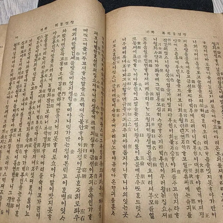 [BUNJANG] Historical Novel Changseongamuirong (1914 Edition) Complete Book / 고서,조선후기 인기 장편소설, 창선감의록, 상하 1책, 한글중심 한자병기