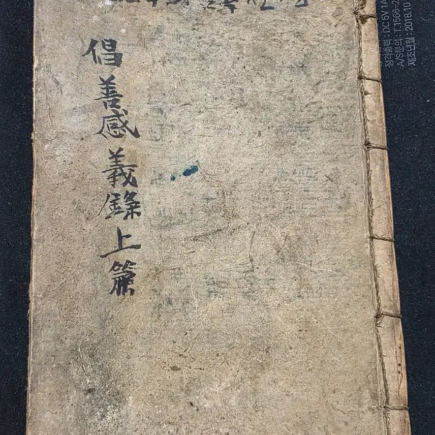 [BUNJANG] Historical Novel Changseongamuirong (1914 Edition) Complete Book / 고서,조선후기 인기 장편소설, 창선감의록, 상하 1책, 한글중심 한자병기