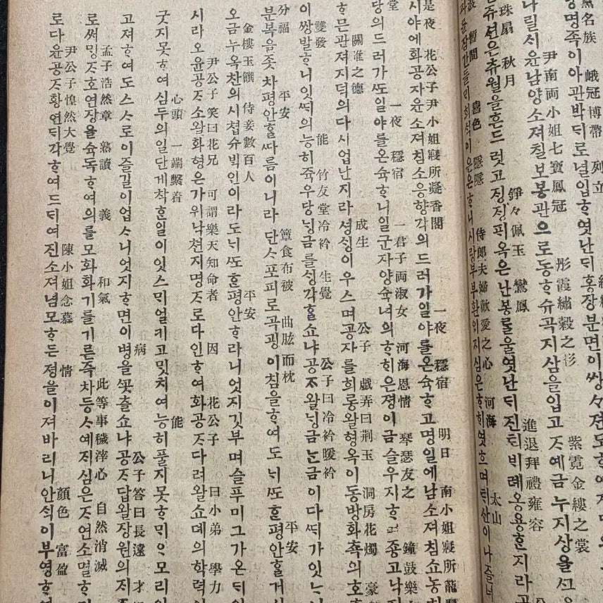 [BUNJANG] Historical Novel Changseongamuirong (1914 Edition) Complete Book / 고서,조선후기 인기 장편소설, 창선감의록, 상하 1책, 한글중심 한자병기