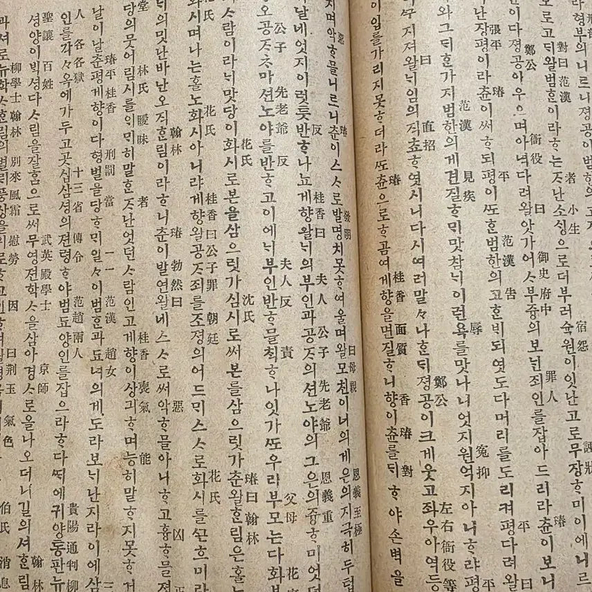 [BUNJANG] Historical Novel Changseongamuirong (1914 Edition) Complete Book / 고서,조선후기 인기 장편소설, 창선감의록, 상하 1책, 한글중심 한자병기