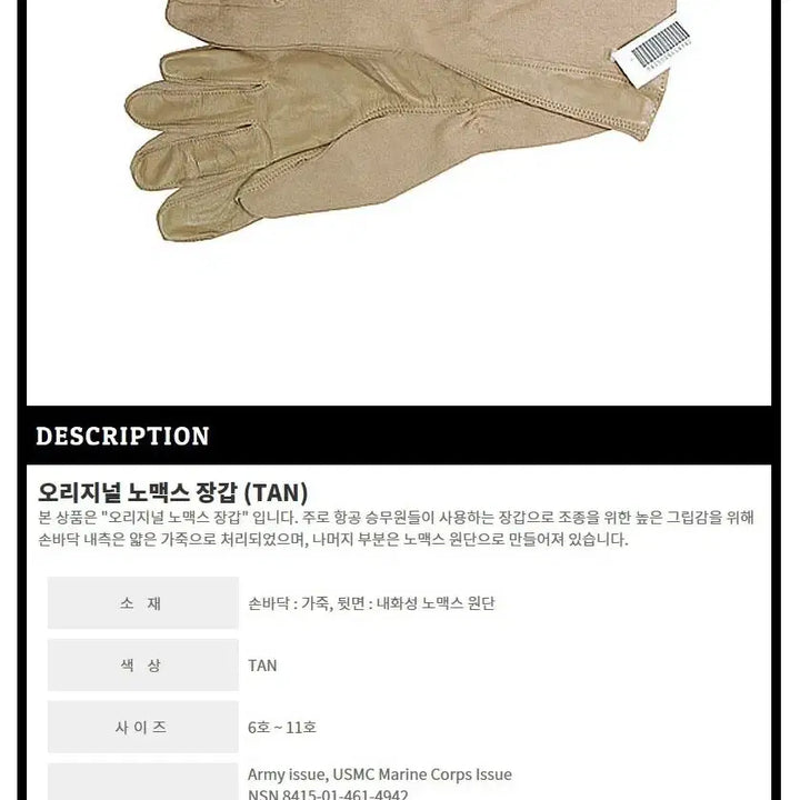 [BUNJANG] USMC Nomex Pilot Gloves Size 7 / 7호 미해병대 지급용 오리지날 노맥스 조종사 장갑