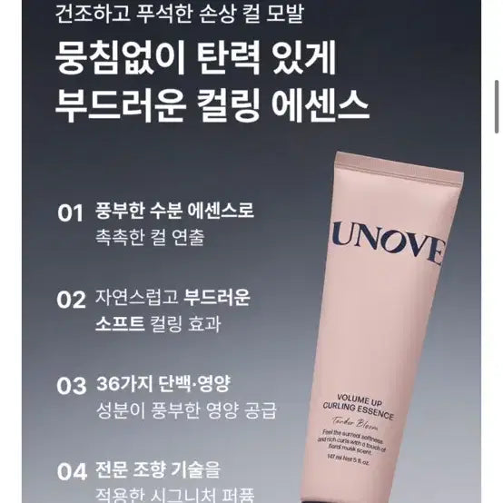 [BUNJANG] Unopened UNOVE Curling Essence / 원가2만미개봉 새상품 어노브 컬크림 컬링 에센스 차홍 아윤채 아모스