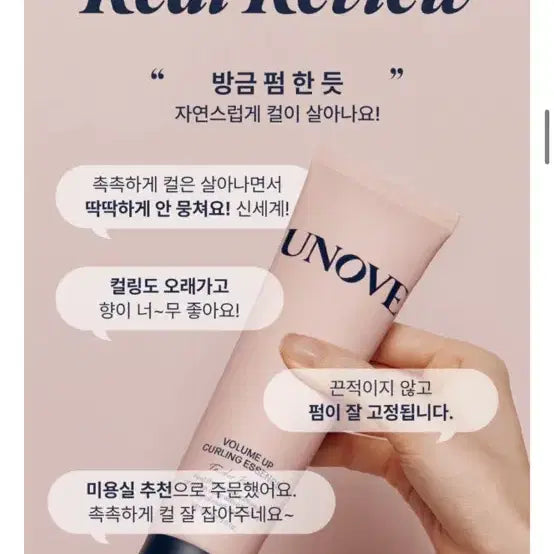 [BUNJANG] Unopened UNOVE Curling Essence / 원가2만미개봉 새상품 어노브 컬크림 컬링 에센스 차홍 아윤채 아모스