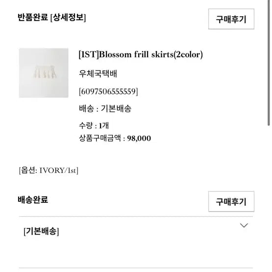 [BUNJANG] LEEDS Blossom Knit Skirt Ivory / 새상품) 리즈 leeds 블라썸 니트 스커트 아이보리 blossom