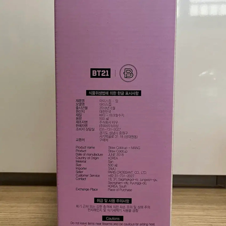 [BUNJANG] BT21 Mang Ice Cup Tumbler / bt21 mang 망 아이스컵 텀블러