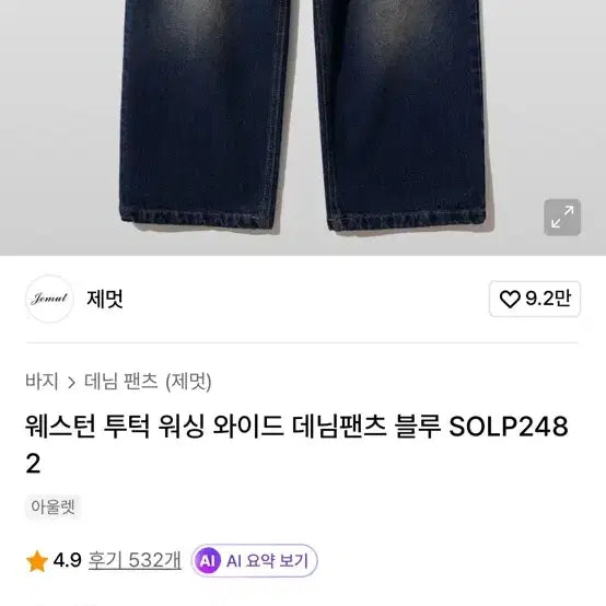 [BUNJANG] JEMUT Two-Tuck Washed Wide Denim Pants / [28] 제멋(JEMUT) 투턱 워싱 와이드 데님 팬츠