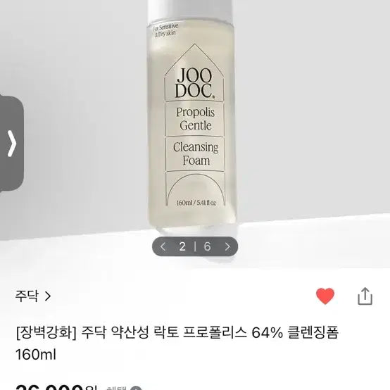 [BUNJANG] Joodak Bubble Cleansing Foam (Sealed) / [새상품] 주닥 약산성 버블 클렌징폼