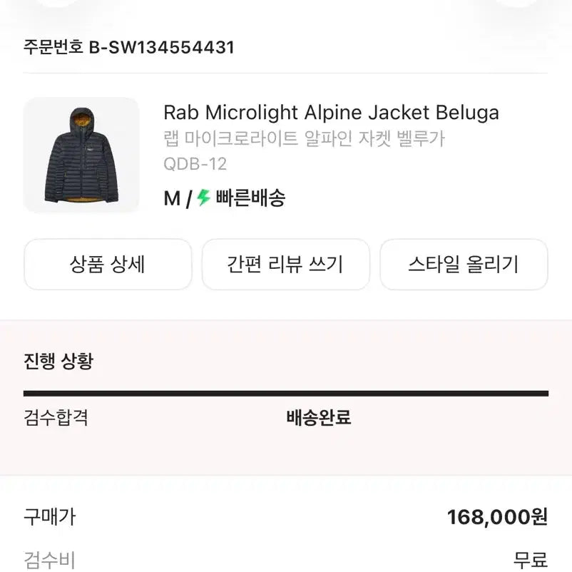 [BUNJANG] Rap Micro Light Alpine Beluga M Jacket / 랩 마이크로라이트 알파인 벨루가 M