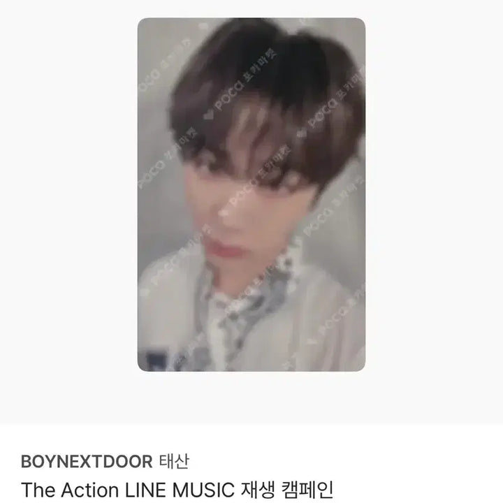 [BUNJANG] BOYNEXTDOOR TaeSan LINE MUSIC Photocard / 보이넥스트도어 태산 디액션 라인뮤직 포카 양도