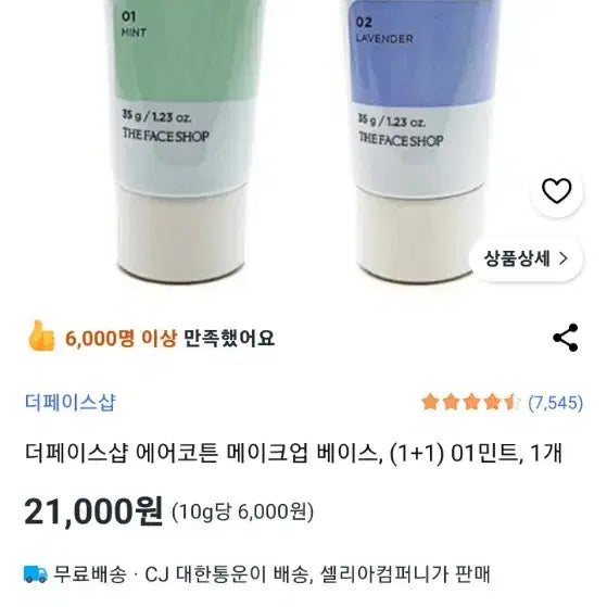 [BUNJANG] CNP Cosmetics Sunscreen and Makeup Base Bundle Set / 차앤박 선크림 2개,메이크업 베이스 새제품 화장품 일괄
